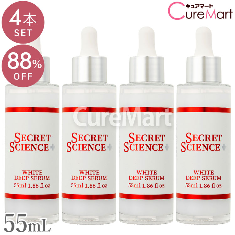 楽天市場】シークレット サイエンス ホワイト ディープセラム 55mL◇4