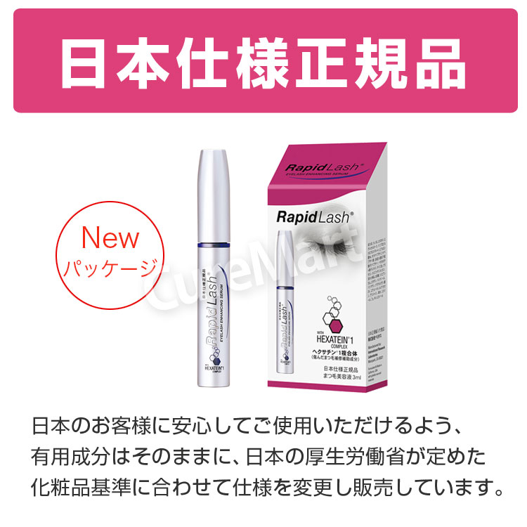 ラピッドラッシュ 3ml 2本セット ラピッドラッシュ 3ml 公式