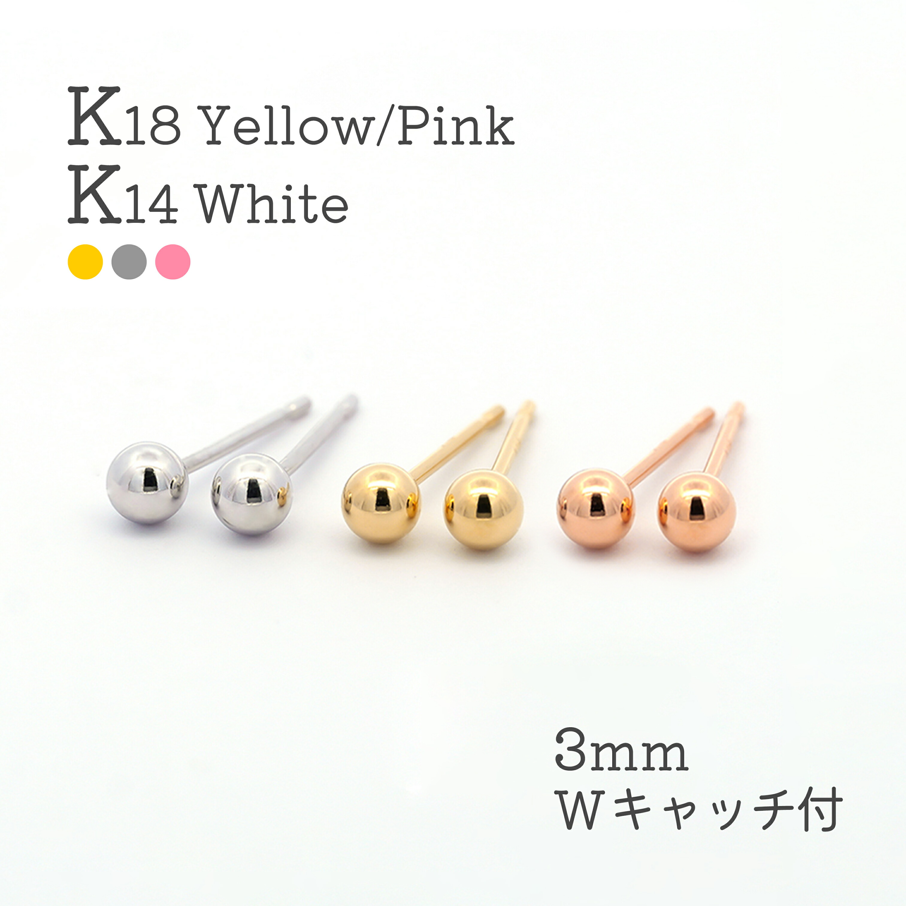 楽天市場】18k ボールピアス 3mm K18 丸玉ピアス 18金 ピアス セカンド