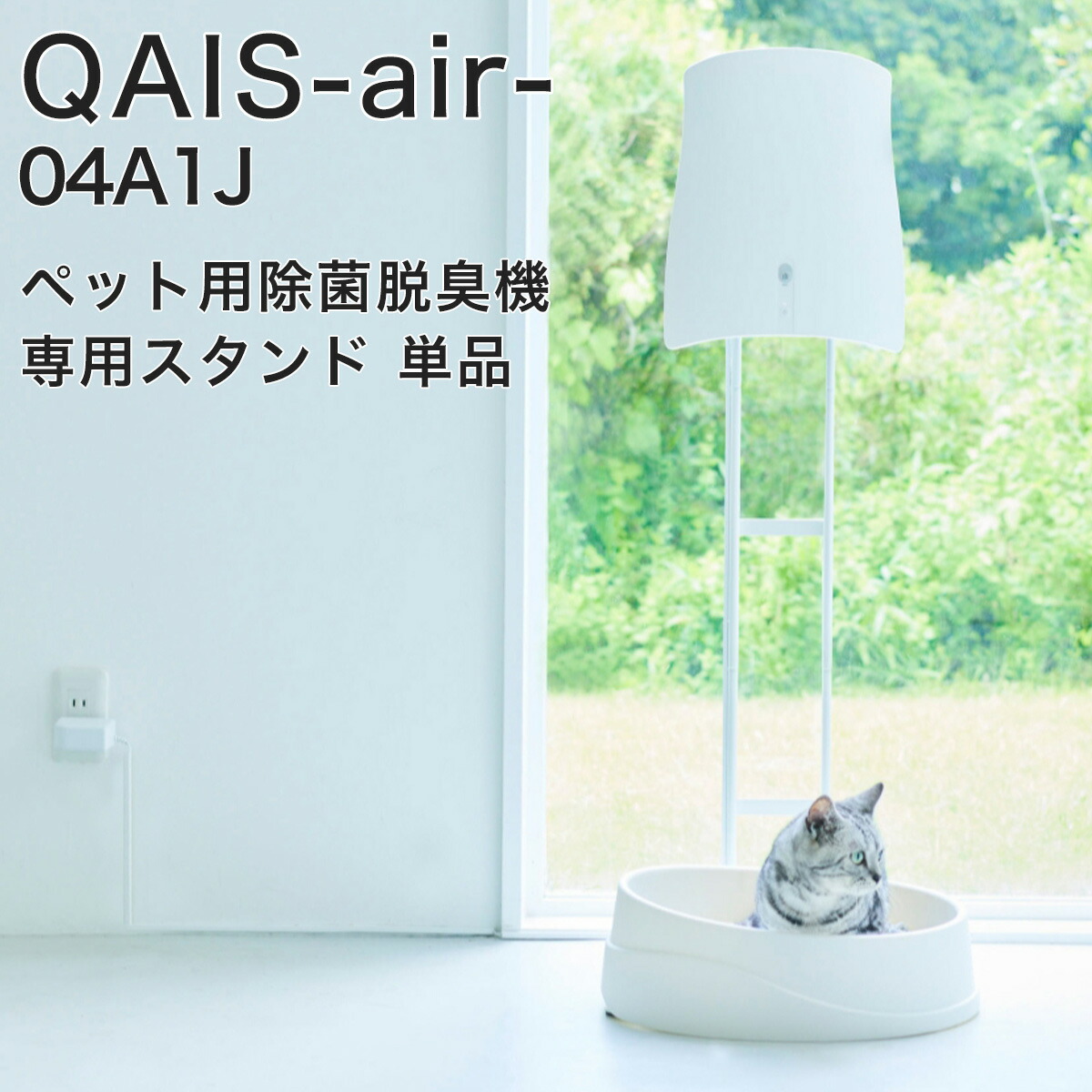 楽天市場】サンスター QAIS-air- 04A1J クワイスエアー 専用スタンド