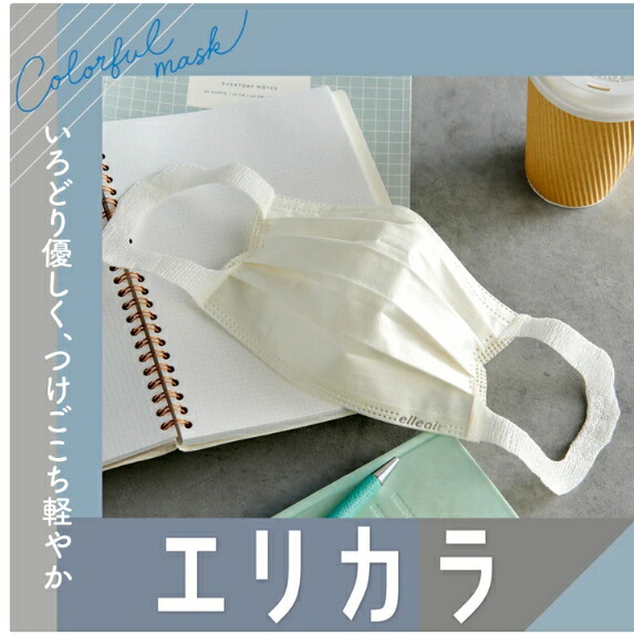楽天市場】エリエール ハイパーブロック マスク エリカラ ナチュラル