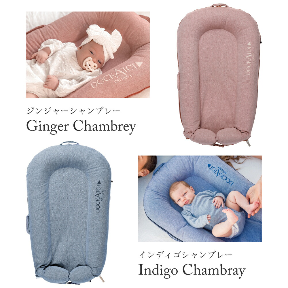 楽天市場】【ドッカトット公式】 ベッドインベッド ベビーベッド