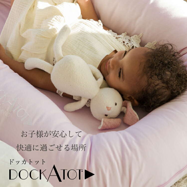 楽天市場】【ドッカトット公式】 ベビーベッド ベッドインベッド