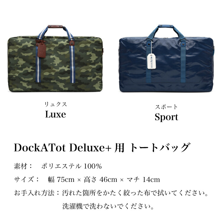 楽天市場】【ドッカトット公式】 デラックス専用 トートバッグ ベビー