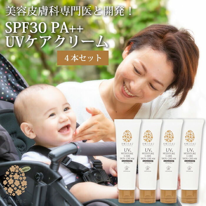 楽天市場】天使のたまご UVケアクリーム 50g SPF30 PA++ 4本セット