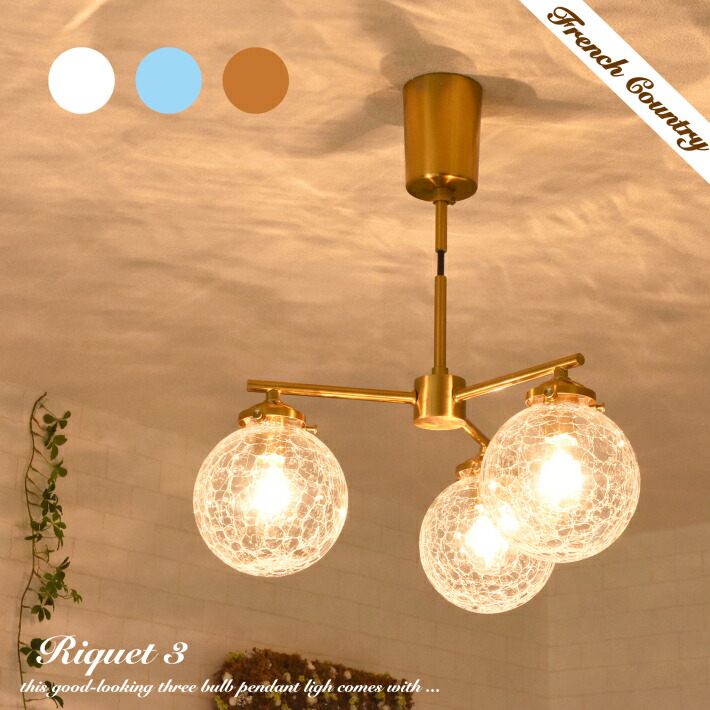 ペンダントライト 3灯」の人気商品一覧 | 安い商品を通販サイトから