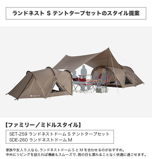 楽天市場】【SALE 50%OFF】スノーピーク ランドネストS テントタープ