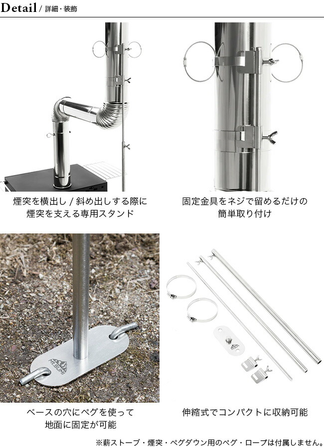 楽天市場】マウントスミ 煙突スタンド ver.3 Mt.SUMI Chimney Stand