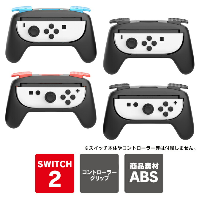 楽天市場】nintendo switch 2 本体 joycon グリップ joycon カバー
