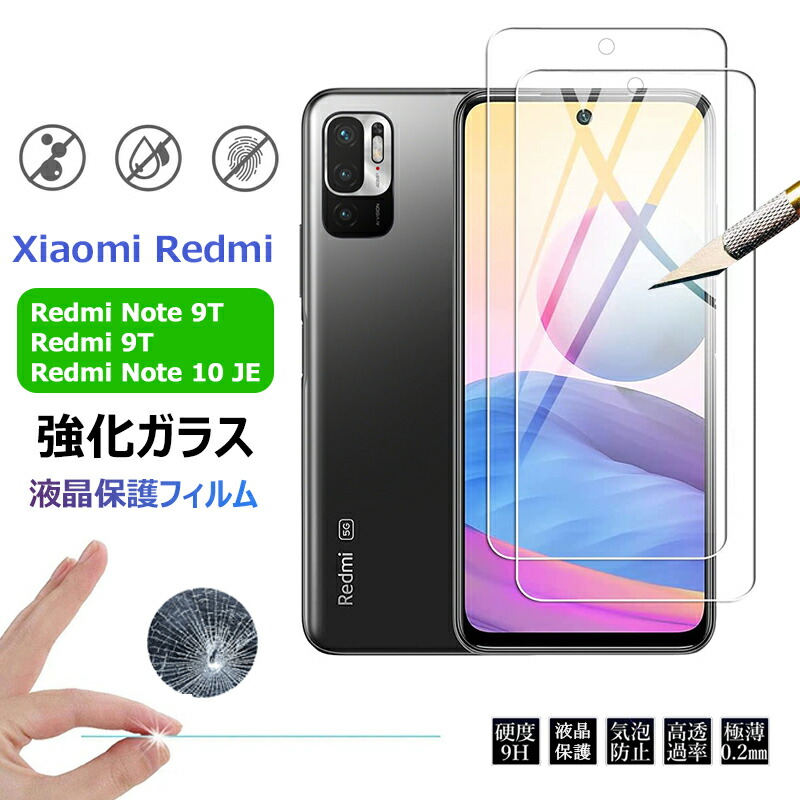 楽天市場】Redmi Note 10 JE ガラスフィルム Xiaomi 保護フィルム 硬度