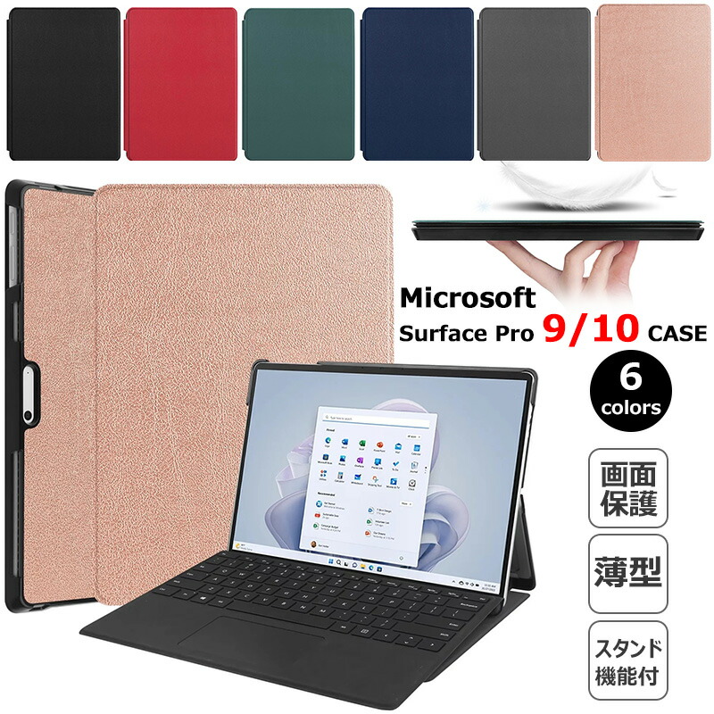 楽天市場】Microsoft Surface Pro 10ケース 手帳型 2024 大型 13