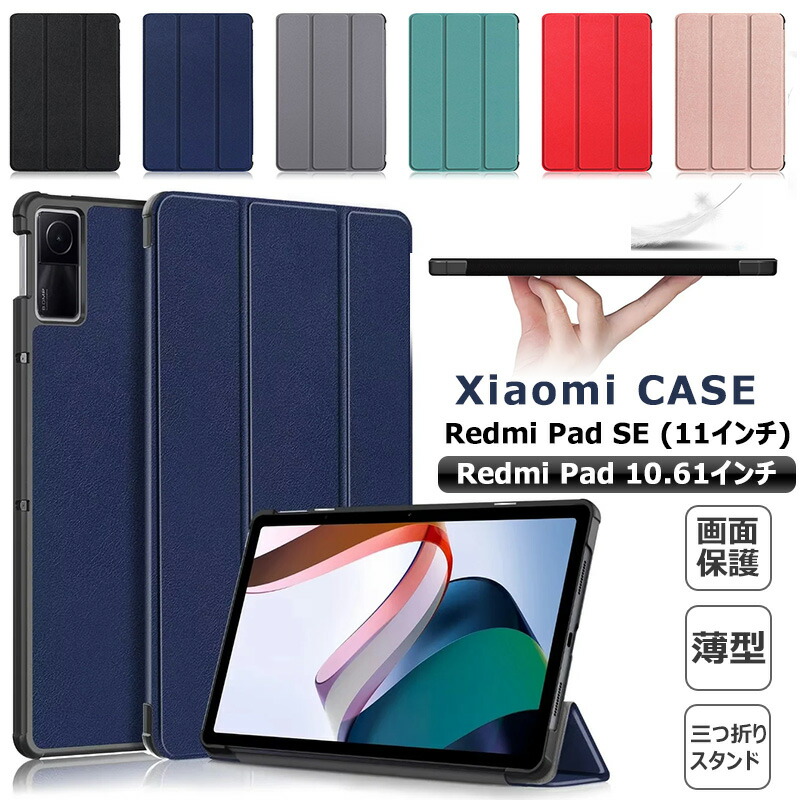楽天市場】Redmi Pad SE 11インチ 2023 モデル Redmi Pad 10.61インチ