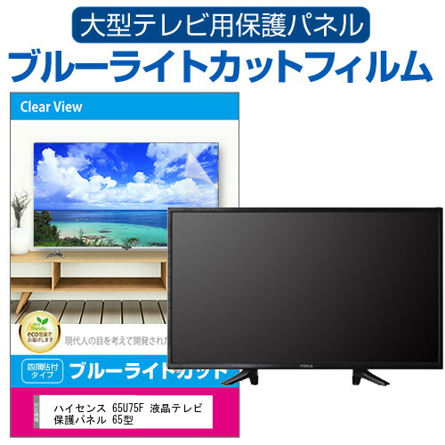 楽天市場】hisense 液晶テレビ 65u7の通販