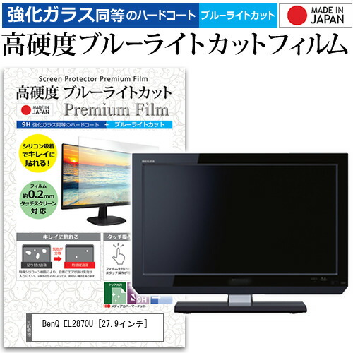 楽天市場】benq 27．9型 4k hdr 1ms ゲーミングモニター el2870uの通販