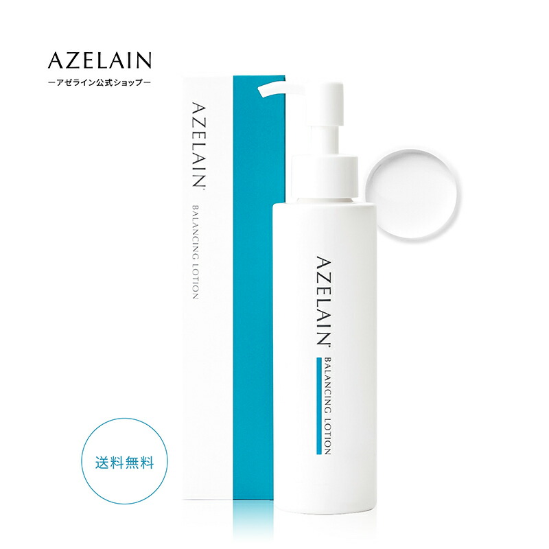 楽天市場】【LDK The Beauty1位】AZELAIN AZバランシングローション