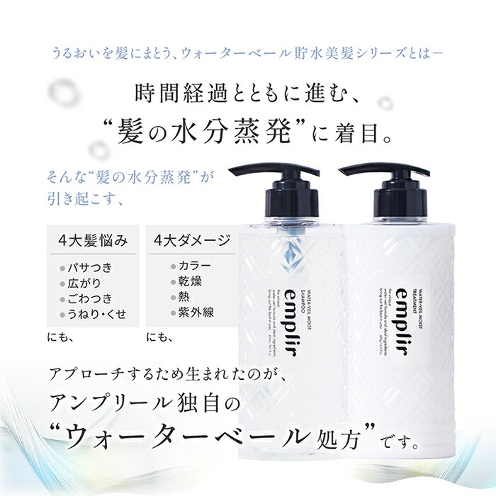 楽天市場】emplir アンプリール ウォーターベール モイストシャンプー