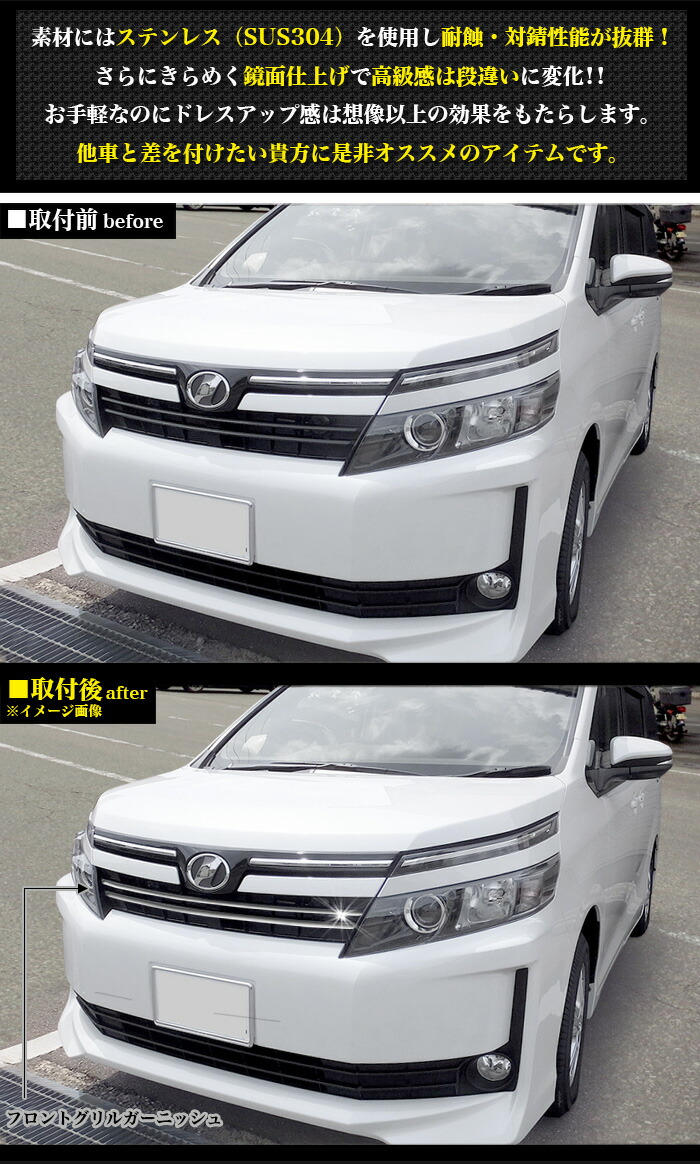 楽天市場】ヴォクシー80系 フロントグリルガーニッシュ ステンレス製