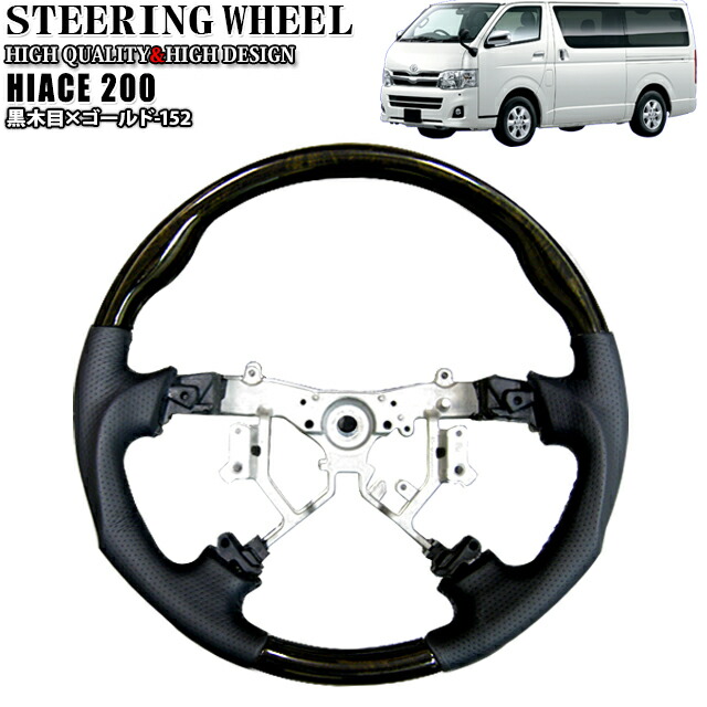 楽天市場】ハイエース 200 系 ステアリング ハンドル グリップ コブ付