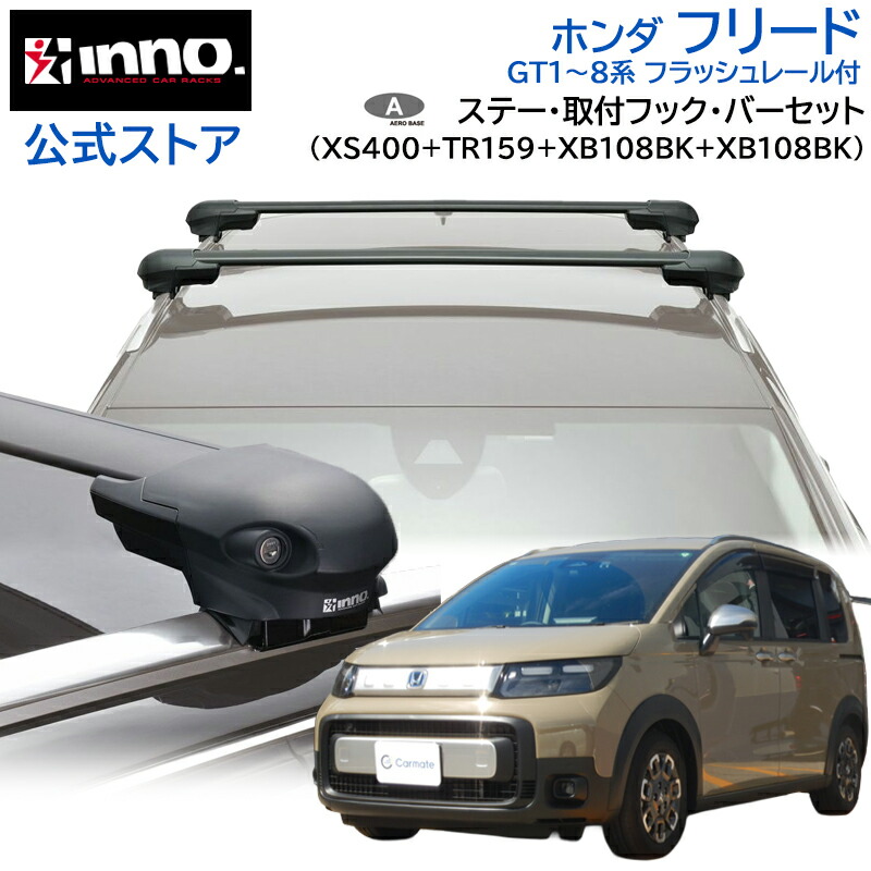 楽天市場】ホンダ フリード R6.6〜 GT1〜8系 フラッシュレール付