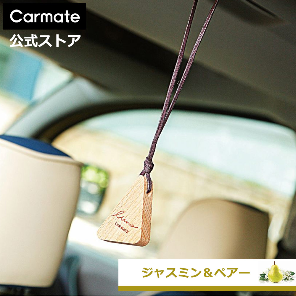 楽天市場】【2,200円以上で送料無料】 車 芳香剤 カーメイト H612