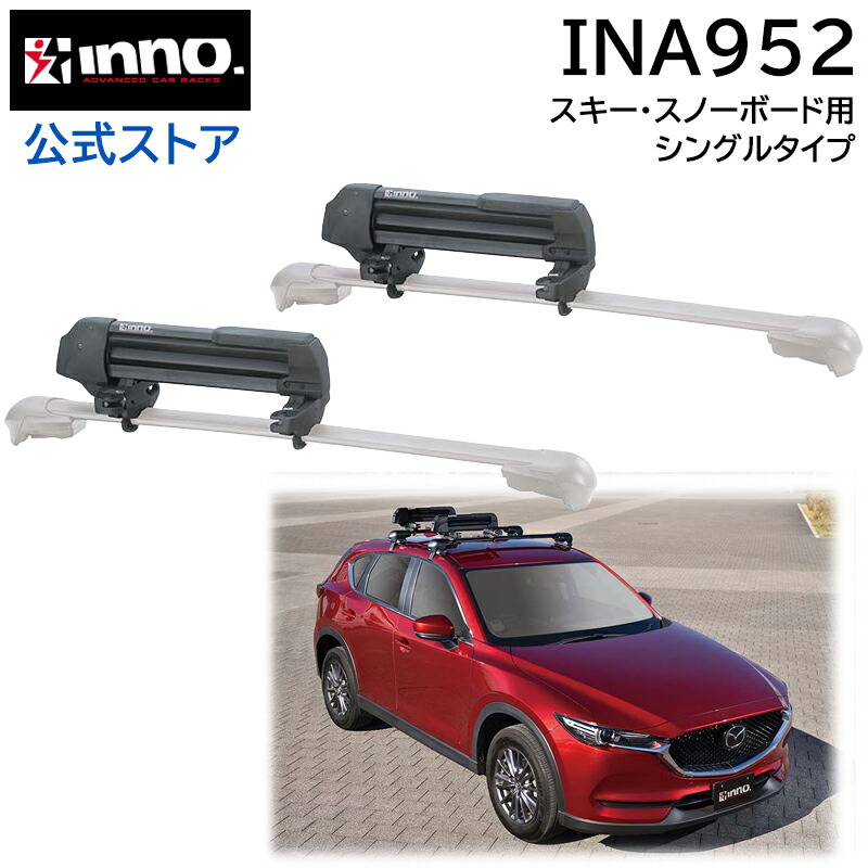 楽天市場】INNO INA952 スキー スノーボード キャリア シングル