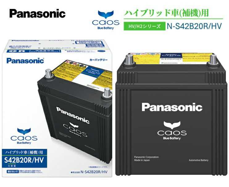 楽天市場】Panasonic パナソニック カオスバッテリー N-S42B20R/HV