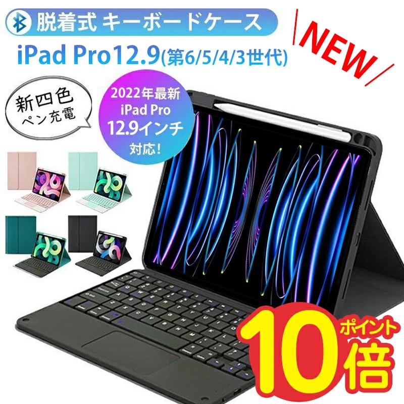 楽天市場】ipad pro 12.9 第5世代 キーボードの通販