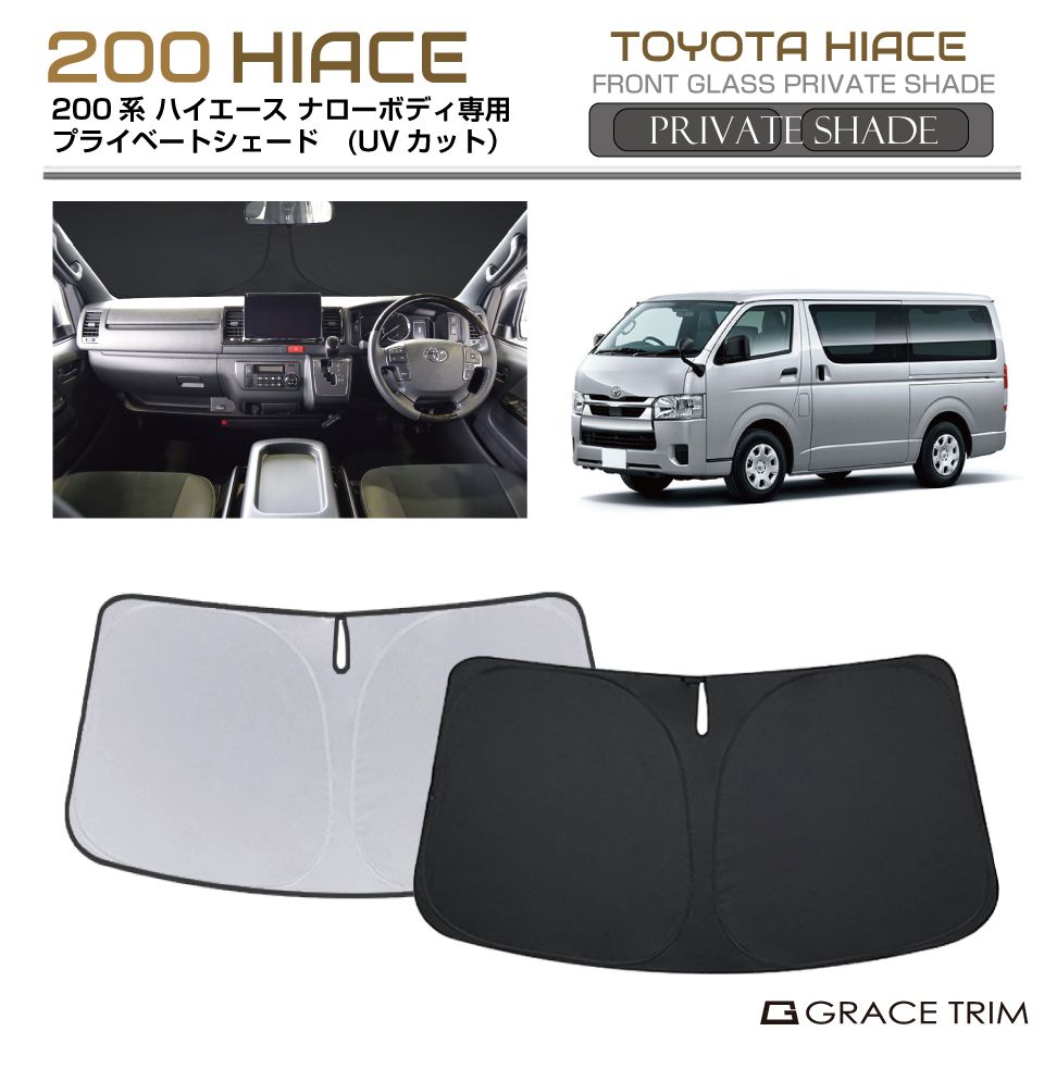 車用サンシェード 日よけ用品 サンバイザー ハイエース」の人気商品