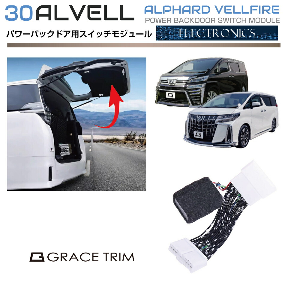 楽天市場】30系 アルファード ヴェルファイア 純正パワーバックドア