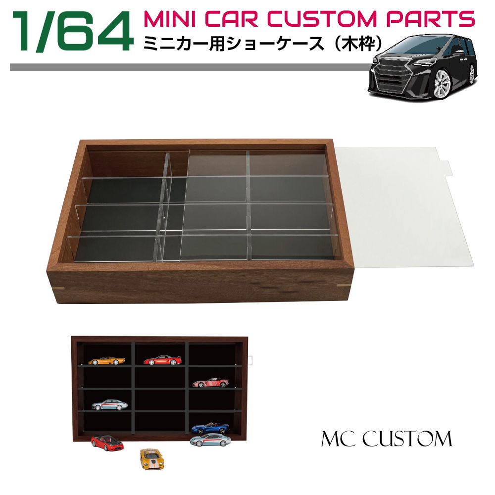楽天市場】ミニカー ミニカーケース ディスプレイケース 収納 1/64