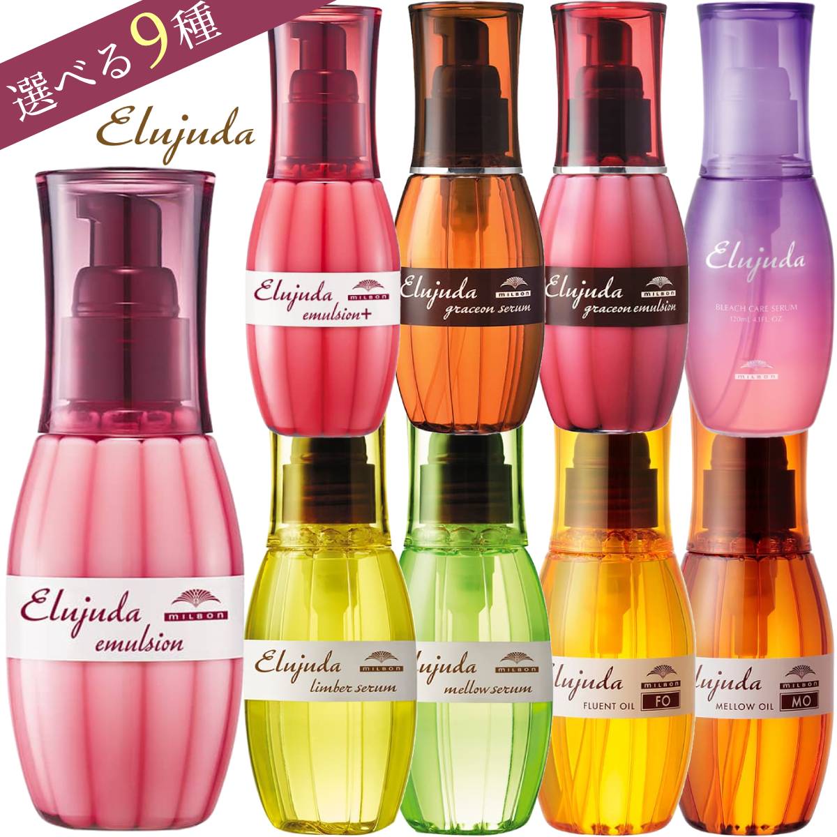 楽天市場】ミルボン エルジューダ 120ml 選べる9種類 FO MO