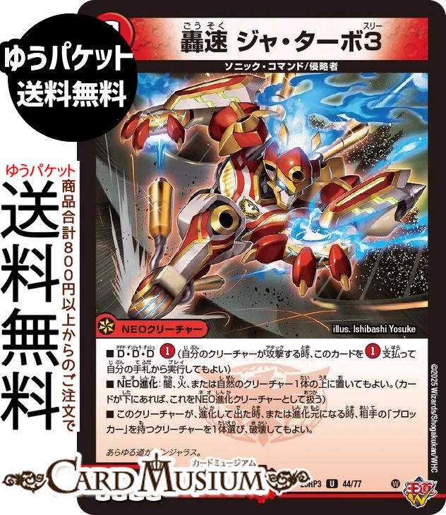 楽天市場】デュエマ ソニックの通販