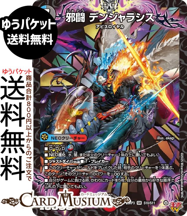 楽天市場】デュエルマスターズ 王道W 邪闘 デンジャラシス