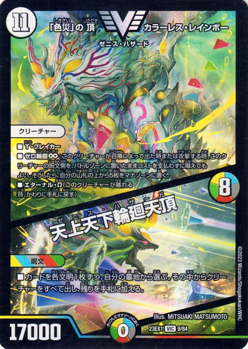 楽天市場】デュエルマスターズ DMEX 「色災」の頂 カラーレス