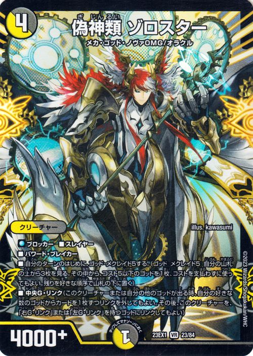 楽天市場】デュエルマスターズ DMEX 偽神類 ゾロスター(ベリーレア) 大