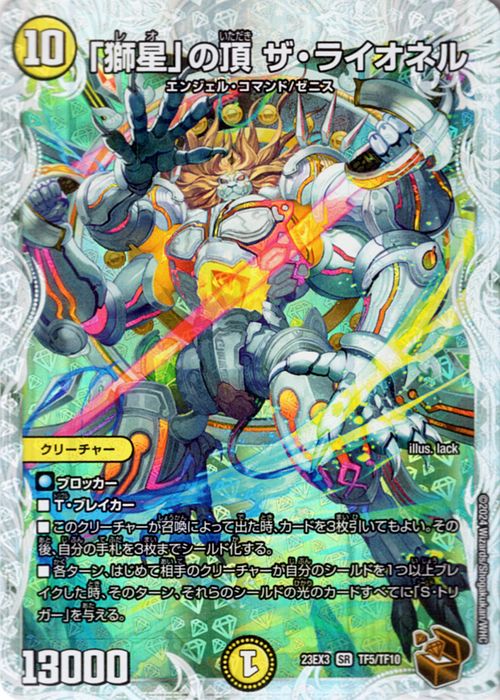 楽天市場】デュエルマスターズ 「獅星」の頂 ザ・ライオネル(ゼニス銅