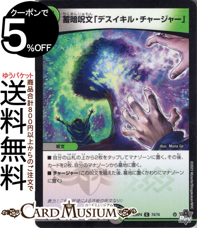 楽天市場】デュエルマスターズ闇自然の通販