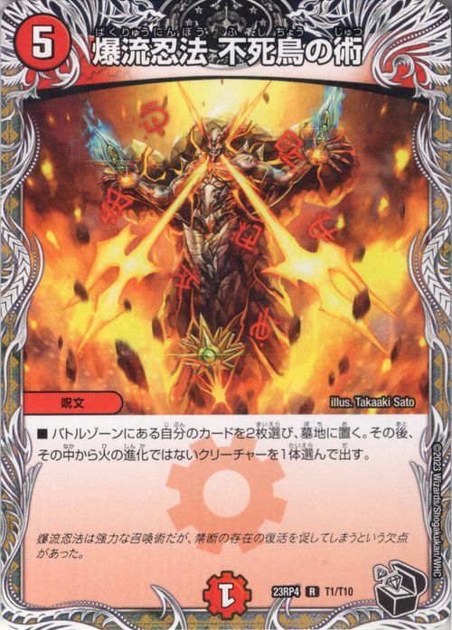 楽天市場】デュエルマスターズ 爆流忍法 不死鳥の術(レア) アビス