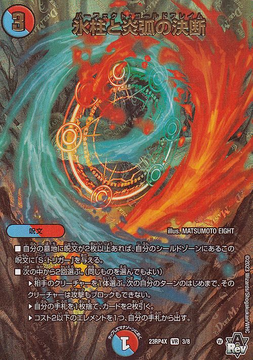 楽天市場】デュエルマスターズ 氷柱と炎弧の決断(アドレナリンver