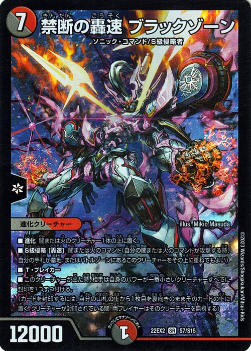 楽天市場】デュエルマスターズ 禁断の轟速 ブラックゾーン