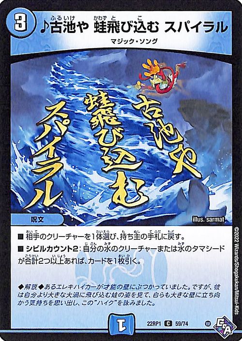 楽天市場】デュエルマスターズ ♪古池や 蛙飛び込む スパイラル コモン