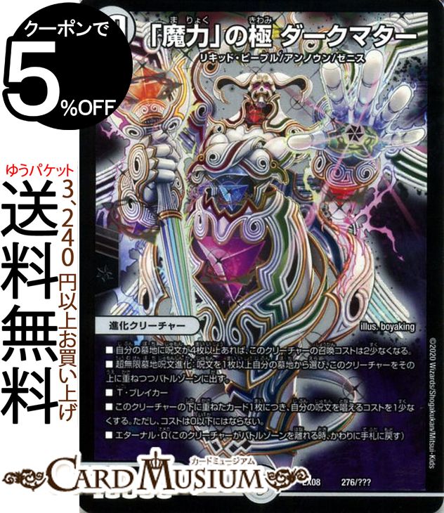 楽天市場】デュエルマスターズ ゼロ文明の通販