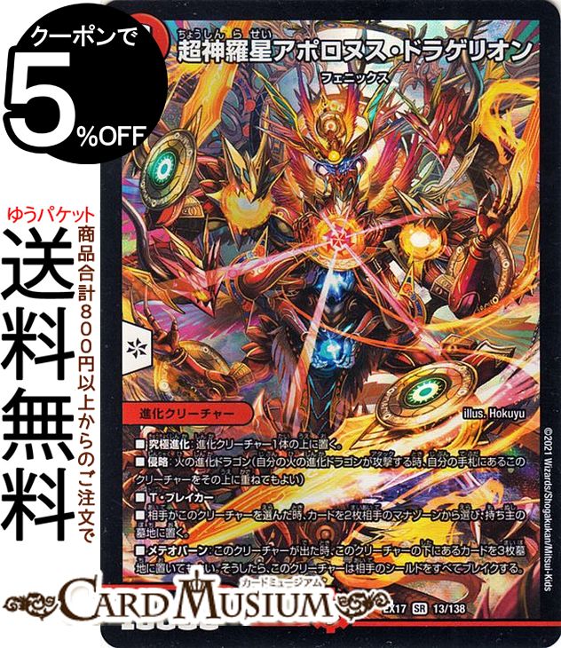 楽天市場】デュエルマスターズ 超神羅星アポロヌス・ドラゲリオン