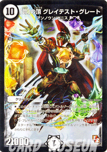 楽天市場】デュエルマスターズ カード 「命」の頂 グレイテスト