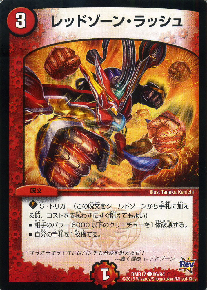 楽天市場】デュエルマスターズ カード レッドゾーンの通販