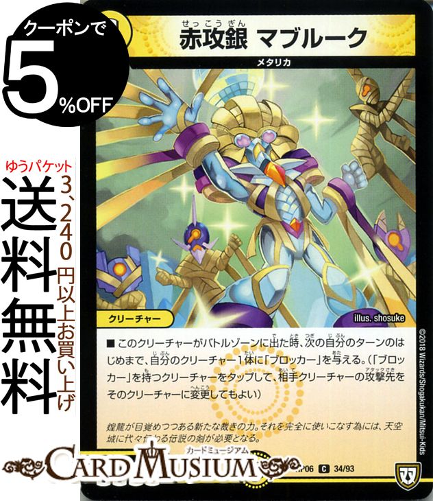 楽天市場】デュエルマスターズ 光文明 ブロッカー（ホビー）の通販