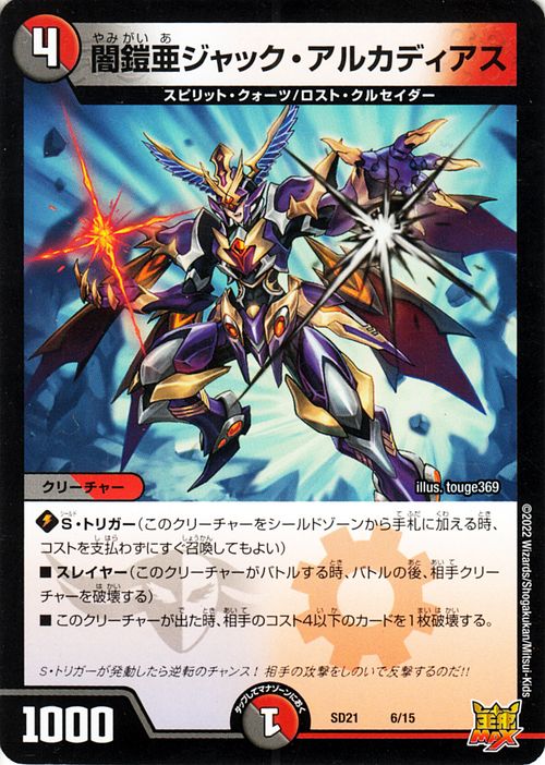 楽天市場】デュエルマスターズ 闇鎧亜ジャック・アルカディアス