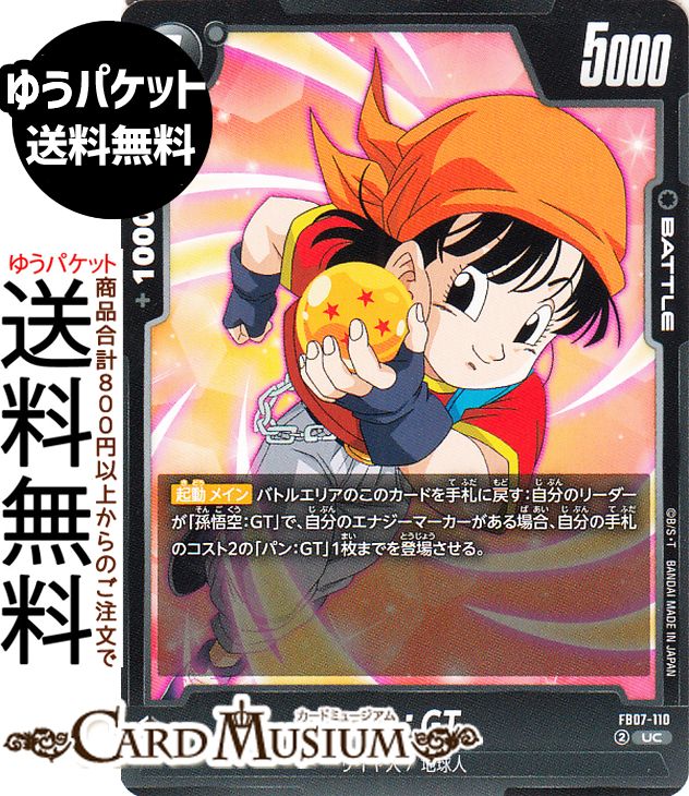 楽天市場】ドラゴンボールgt パン スーパーサイヤ人（ホビー）の通販