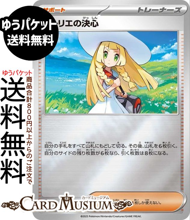 楽天市場】リーリエの決心の通販