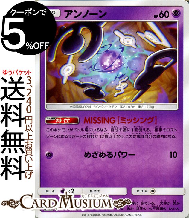 楽天市場】ポケモンカードゲーム アンノーン （特性：MISSING